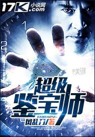 超级鉴宝师百科