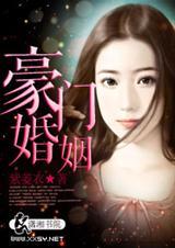 豪门溺爱小萌妻免费阅读