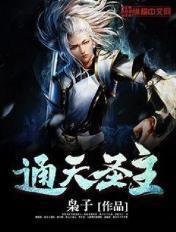 通天圣主第二部开拍了吗