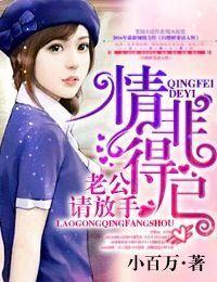 情非得已老公请放手