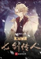 秦时之七剑传人完结了吗