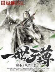 一世之尊的天帝
