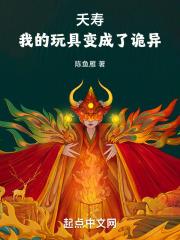 我的玩具能变成真的飞卢