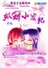 穿越之邪王的倾城囚妃