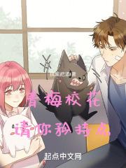 青梅竹马校草完结