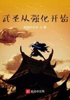 武圣从强化开始起点