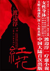 红花逍遥颗粒的功效作用