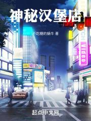 神秘世界汉堡
