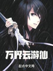 万界仙踪云芸图片