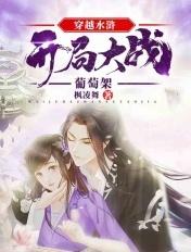 穿越水浒之开局成了武大郎