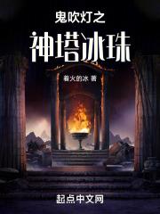 鬼吹灯找的珠子叫啥