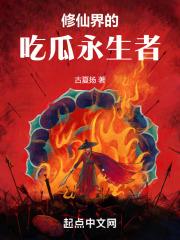 修仙界的崽绝不认输