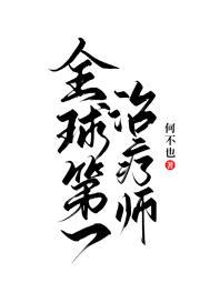 世界第一的癌症治疗中心