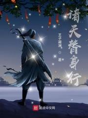 诸天替身行全集