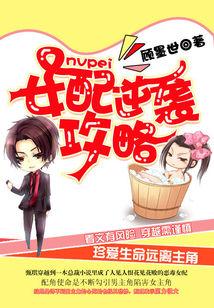 女配逆袭攻略漫画