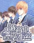高中学校的学生会是干啥的