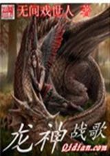 龙神战场