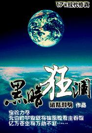 动漫黑暗狂潮