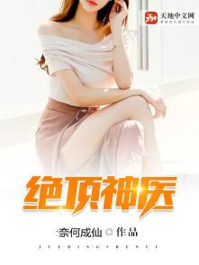 绝顶神医在都市苏陌从