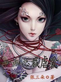 冷面总裁爱上我免费阅读