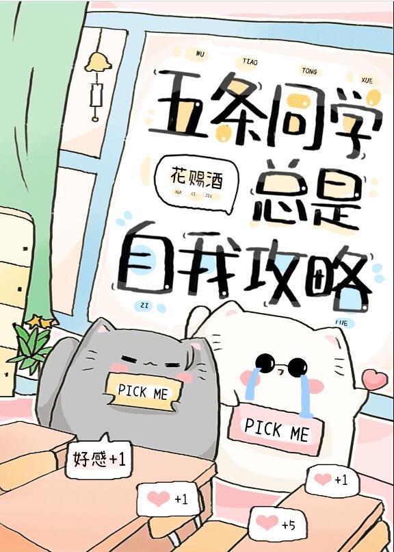 五条 女同学