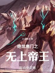 绝世唐门之无上帝王水温偏凉