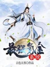 最强氪金系统 梦逍遥