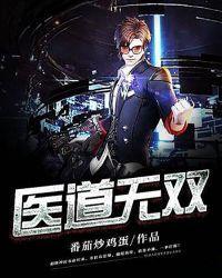 医道无双唐天