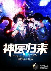 神医归来傅崽又黑你系统短剧