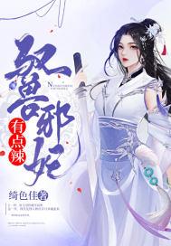 驭兽狂女邪王独宠小懒妃