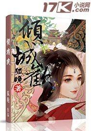 倾城欢色翁荡熄300