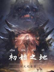 初始之地四座神庙