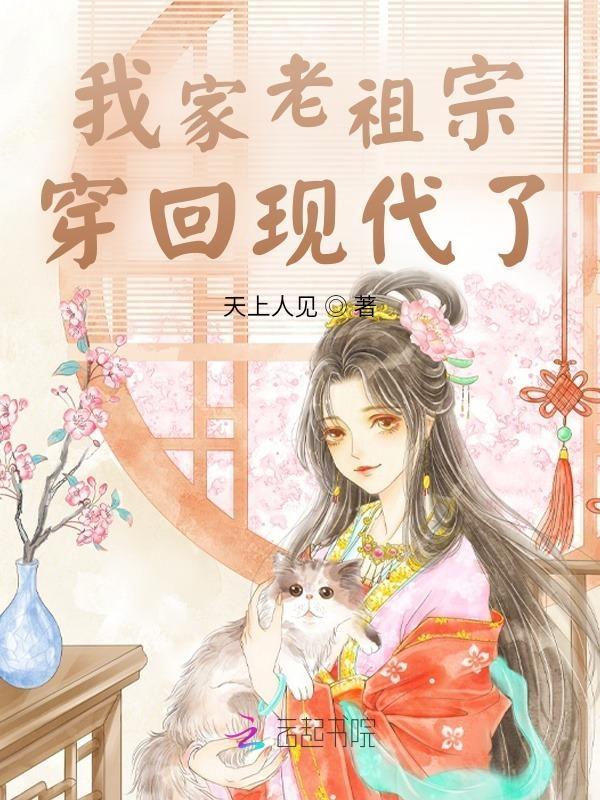 我家老祖出关了笔趣阁