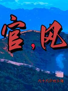 官风云张东峰