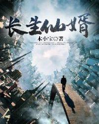 长生仙帝笔趣阁