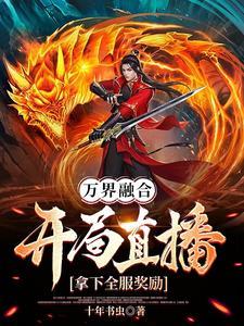 万族争霸首杀奖励超神建村令修炼等几