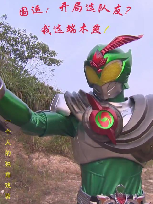 国运开局扮演云缨