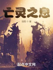 亡灵之息精校版精校