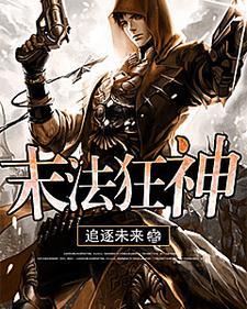 末法狂神免费