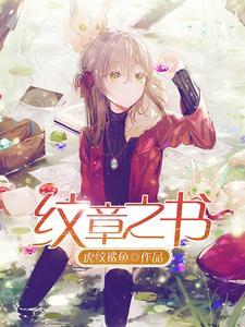 纹章之书怎么出售