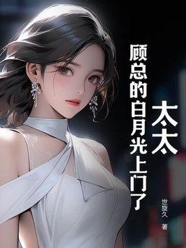 顾太太的叫什么