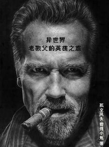 异世界的教育者樱花