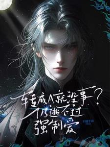 老婆冷静咱把大狙放下好不好无删减免费阅读