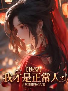 快穿之剧情不对