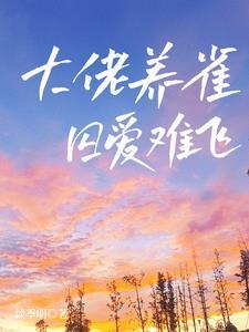 女主叫戚戚的