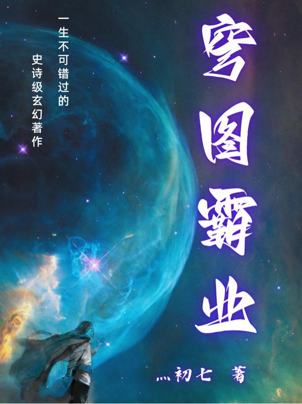 一图霸业最简单解读