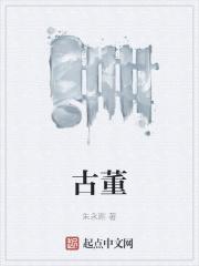 古董局中局老奉朝是谁