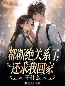 还求我回家干什么免费阅读御兽