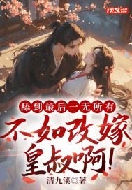 第一章 舔到最后一无所有