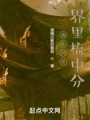 我在异世当中介